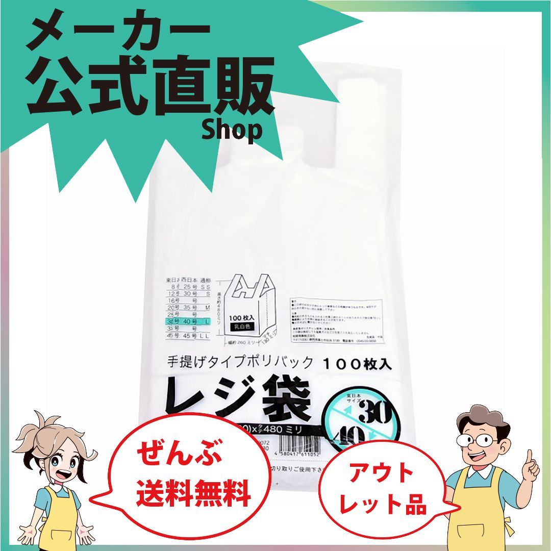 最安値挑戦中 レジ袋 手提げ袋 乳白東３０西４０号２６０ ３９０ ｘ４８０ｍｍ４００００枚セット