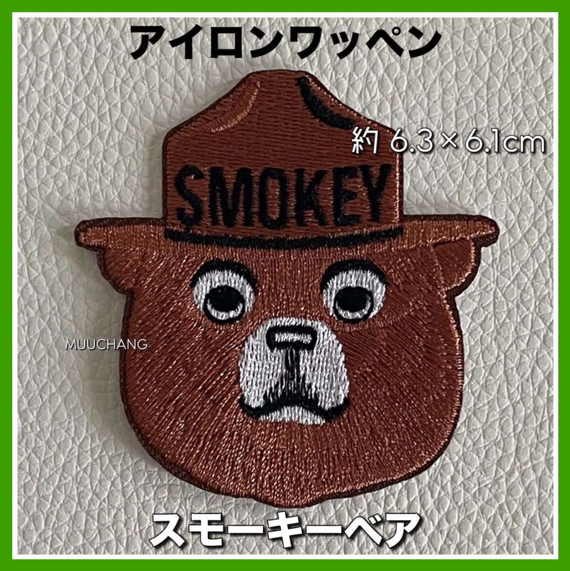 USA限定】スモーキーベア 刺繍ワッペン◇全面刺繍◇キャンプ