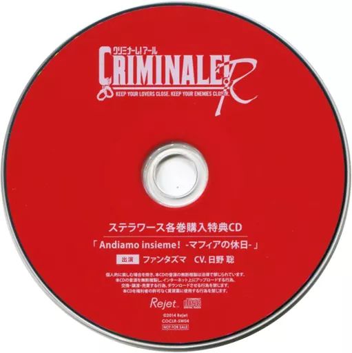 クリミナーレ！ アニメイト全巻購入特典CD ドラマCD CD
