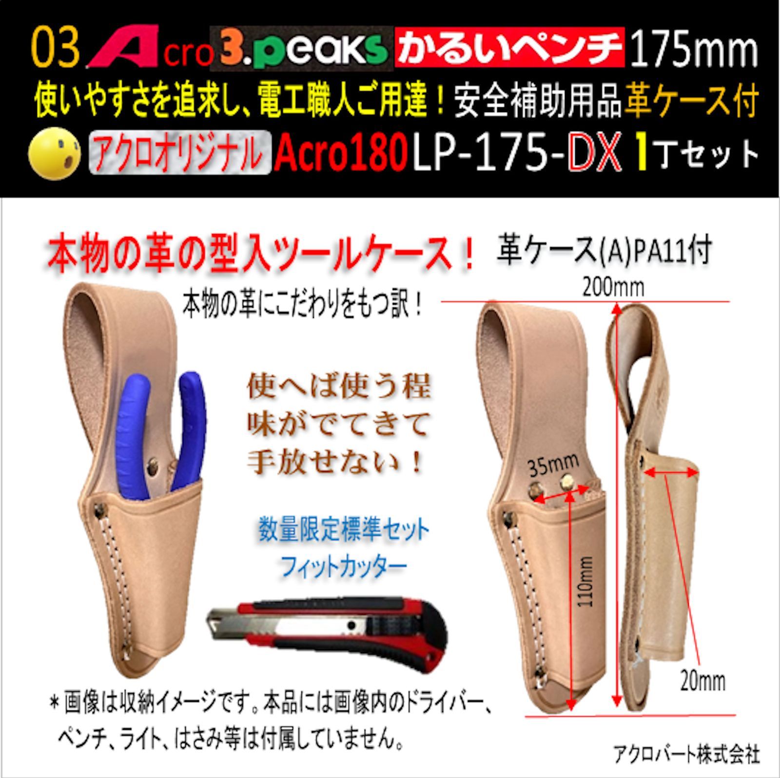 Acro180-3PかるいペンチLP-175安全補助用品革ケース付-03 Acro180-3PかるいペンチLP-175安全補助用品革ケース付 - メルカリ
