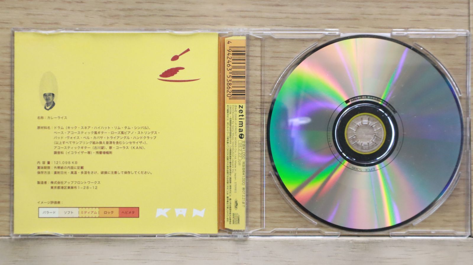 国内盤CD☆カン/KAN□ カレーライス 【EPCE5386/4942463538620