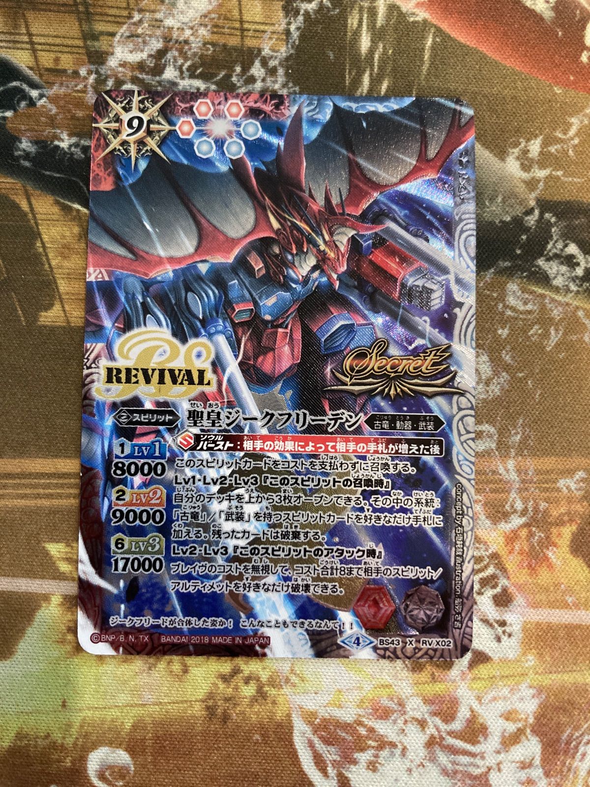 バトルスピリッツ 聖皇ジークフリーデン リバイバル Secret Amazon