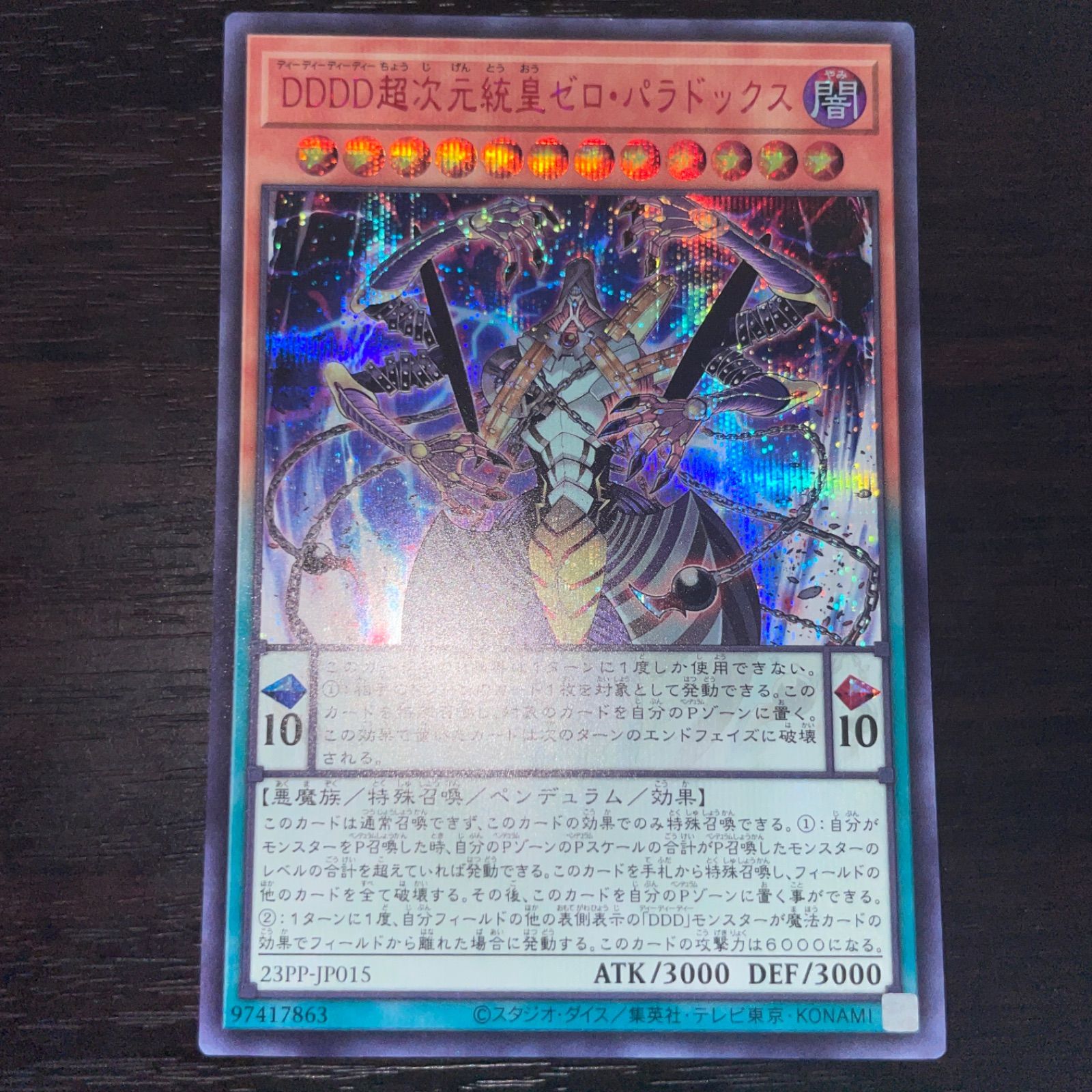 318. 遊戯王 DDDD超次元統皇ゼロ・パラドックス 赤シク レッド