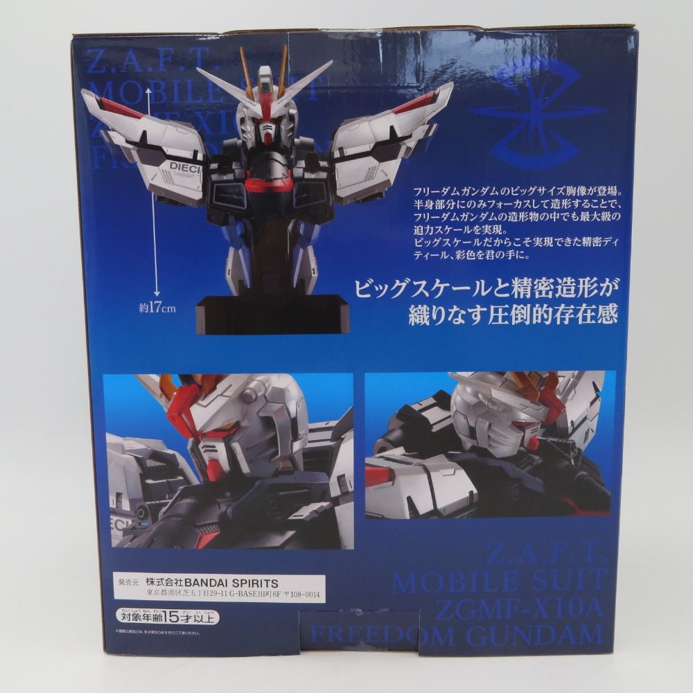 未開封品 ラストワン賞 スペシャルVer. フリーダムガンダム 銅像