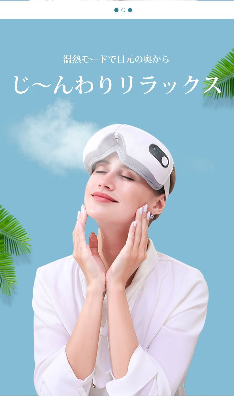 多機能 アイケア