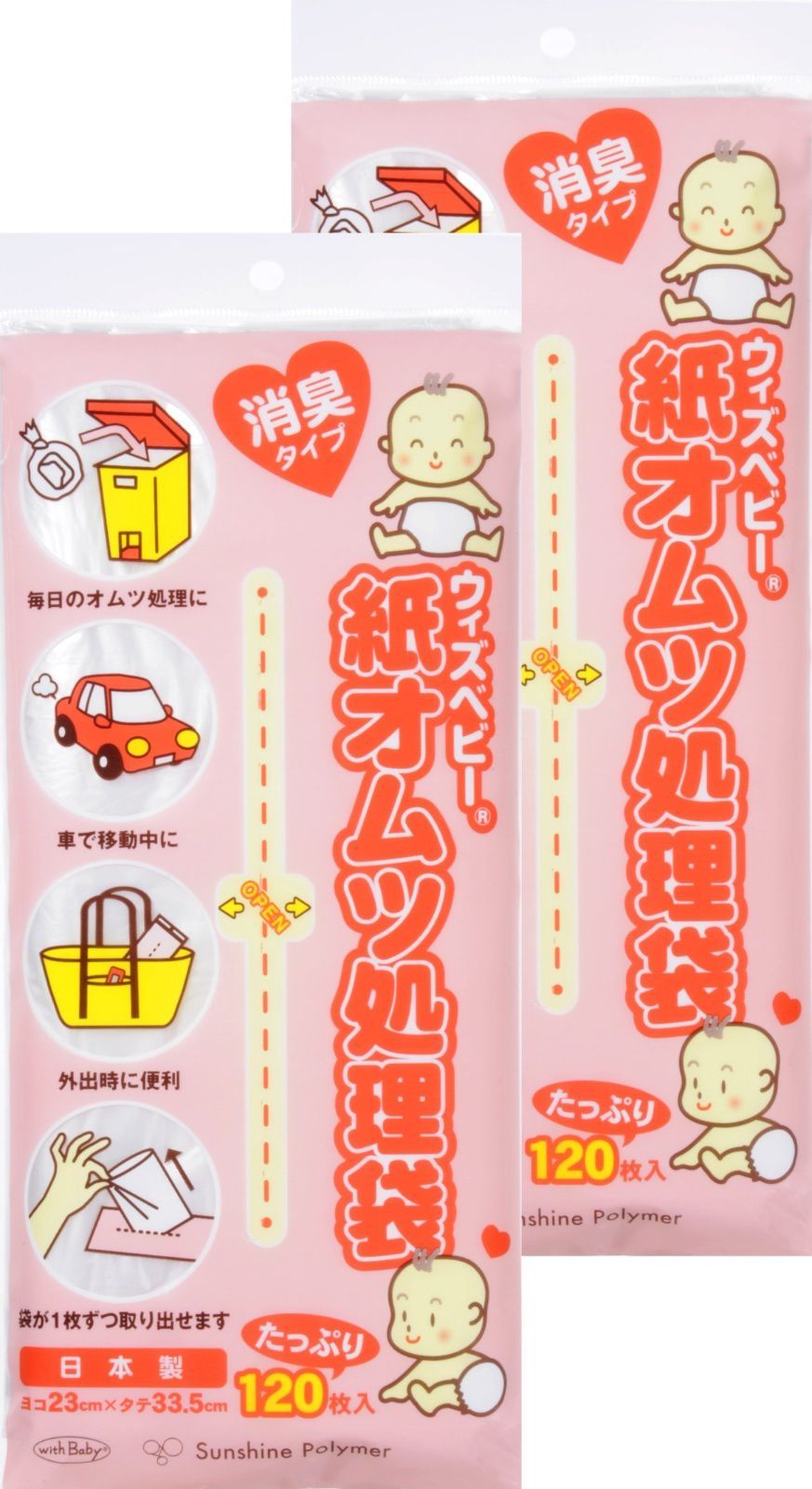 × 袋の大きさ 消臭タイプ 処理袋 ベビー紙オムツ 横23 cm×縦33.5 cm 使用済み ウィズベビー サンシャインポリマー