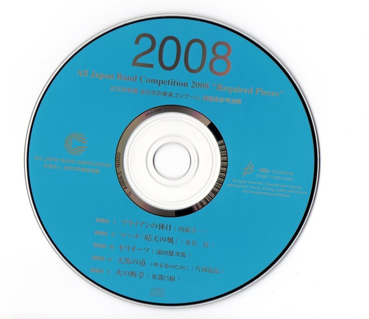 CD/2008年度全日本吹奏楽コンクール課題曲参考演奏/ブライアンの休日 他 - メルカリ