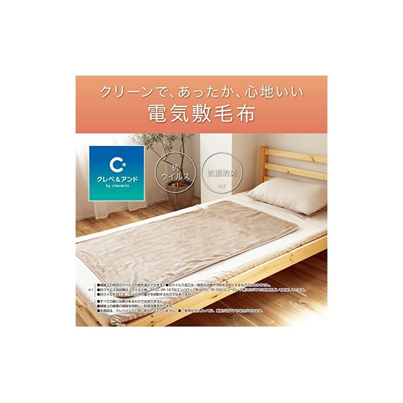 コイズミ 電気毛布 敷き毛布 クレベ-アンド 抗菌防臭 抗ウイルス フランネル生地 丸洗い可 140×80cm KDS-50212V 1