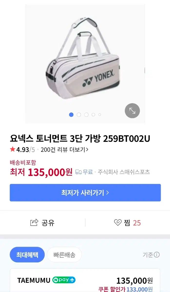 YONEX ヨネックス 3段バッグ