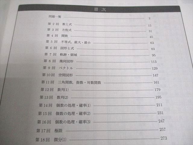 鉄緑会 高3 理系数学 入試数学確認シリーズ テキスト 状態良い