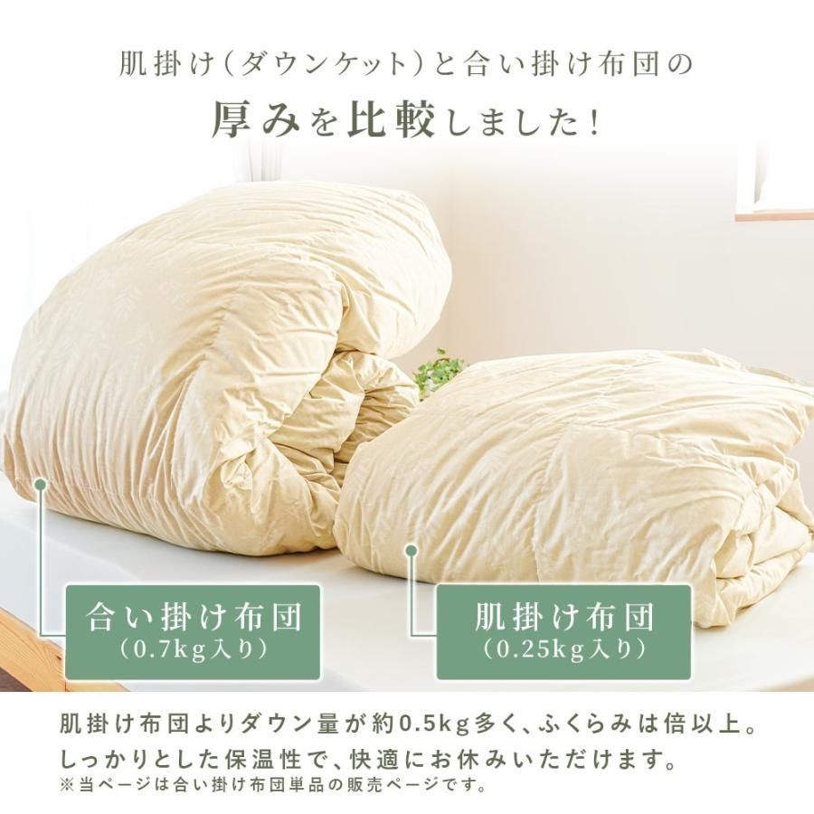 2枚合わせ羽毛布団
