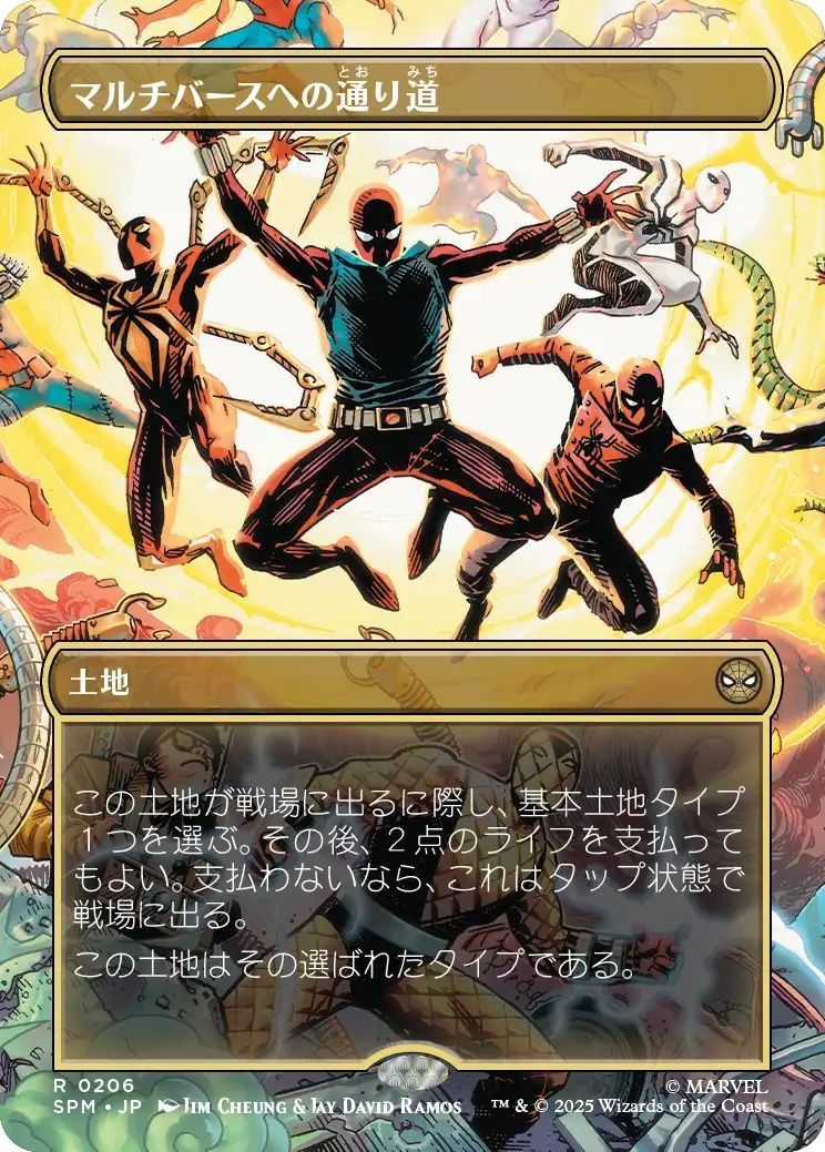 MTG マルチバースへの通り道 / Multiversal Passage 日本語版 ボーダー