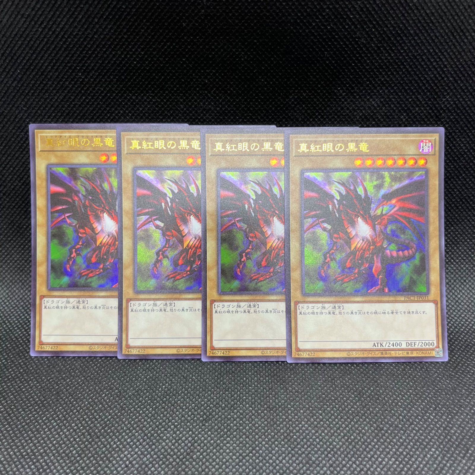 遊戯王 真紅眼の黒竜 ウルトラレア 4枚セット - メルカリ