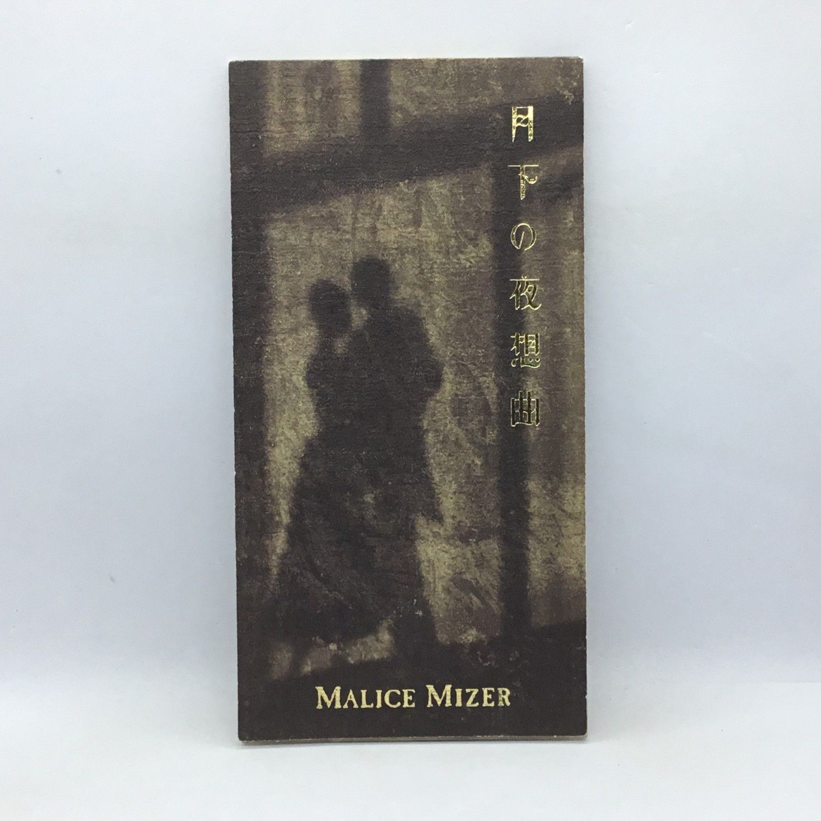 ○ MALICE MIZER / 月下の夜想曲 (8cmCD) CODA-1415