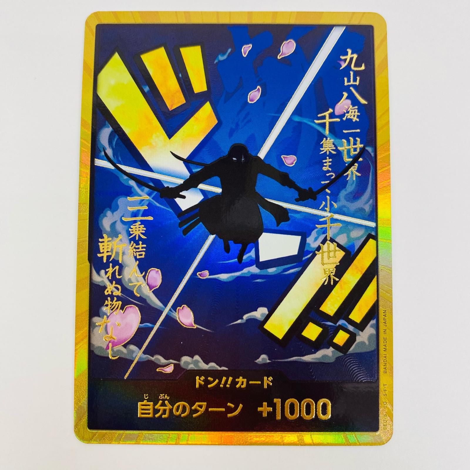 中古 トレーディングカード ドン！！カード 金箔仕様パラレル  ロロノア・ゾロ ワンピース カードゲーム ドン！！カード ONE PIECE CARD THE BEST - 【63】 中古 トレーディングカード ドン！！カード 金箔仕様パラレル ロロノア