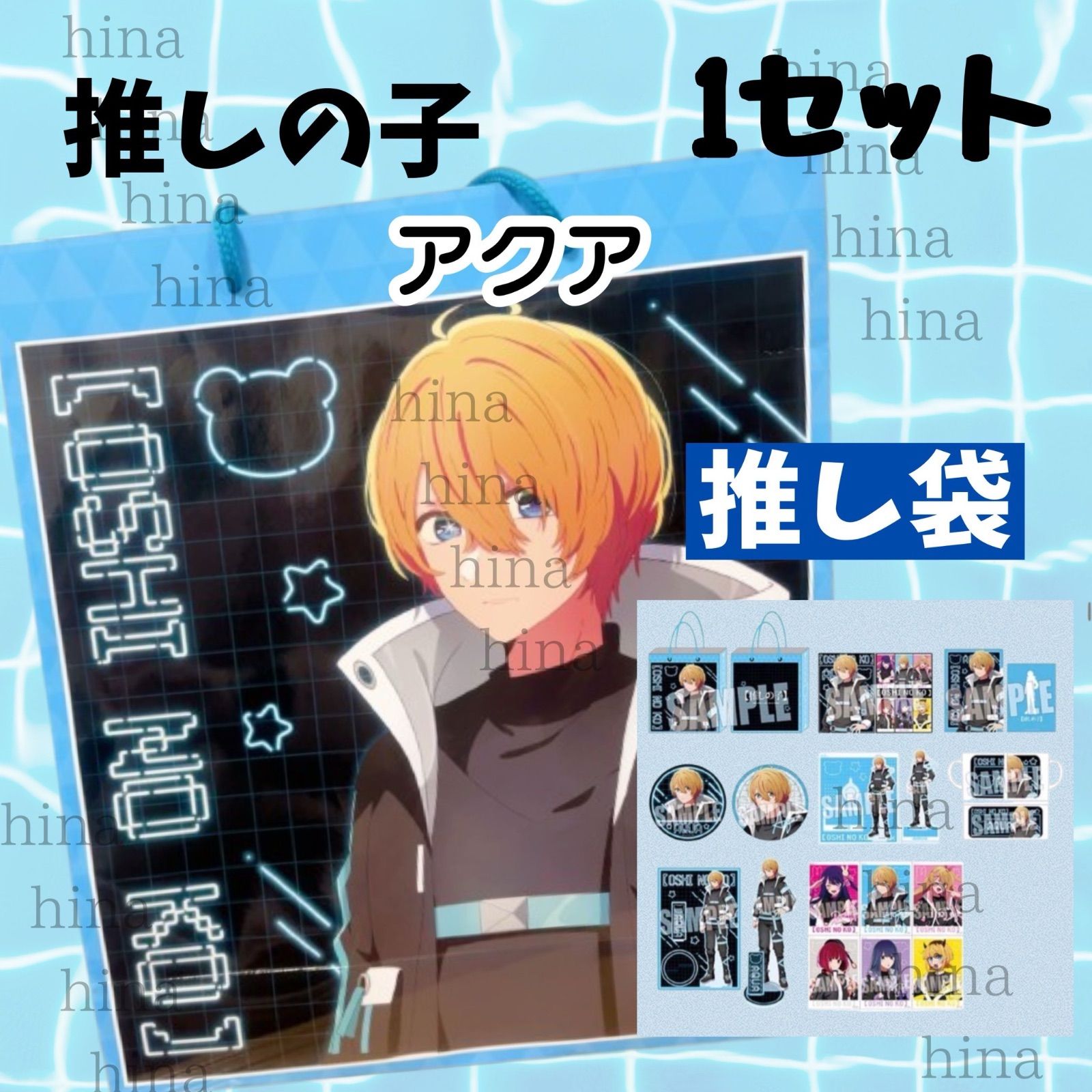 □推しの子 アクア 推し袋 ドンキ 2025 福袋 抜き取りなし