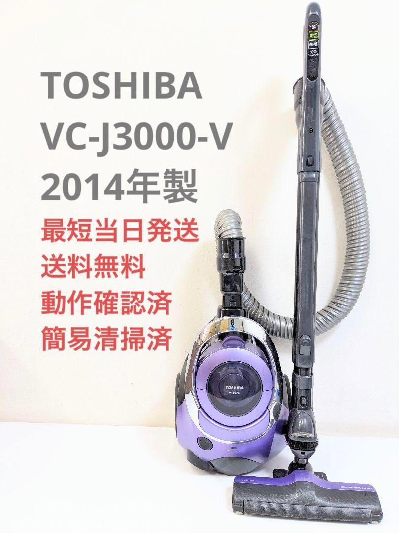 充実の品 VC-J3000 TOSHIBA VC-J3000 - 2014年製 サイクロン掃除機