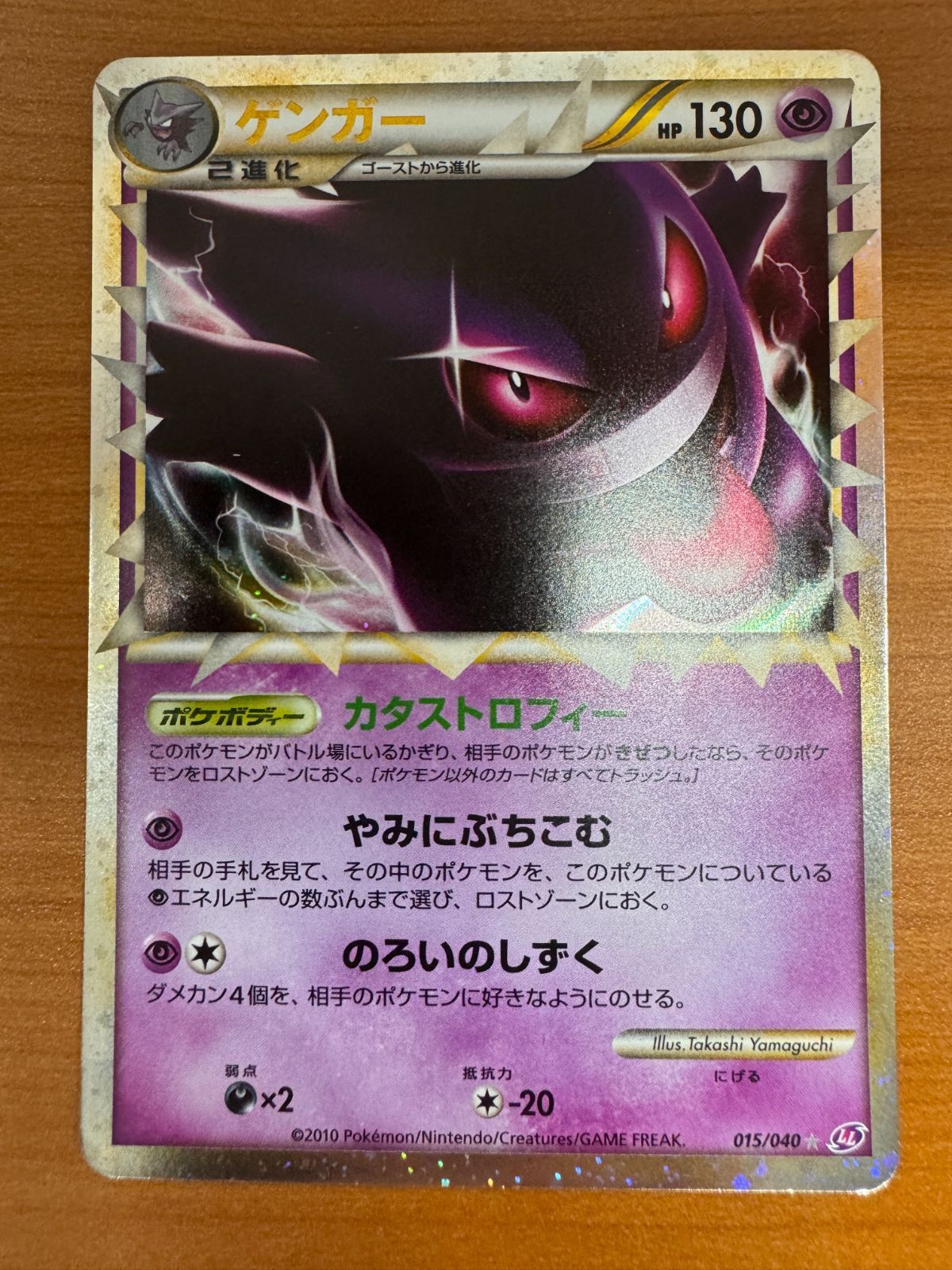 ゲンガー ロストリンク ポケモンカード ゲンガー ロストリンク LL