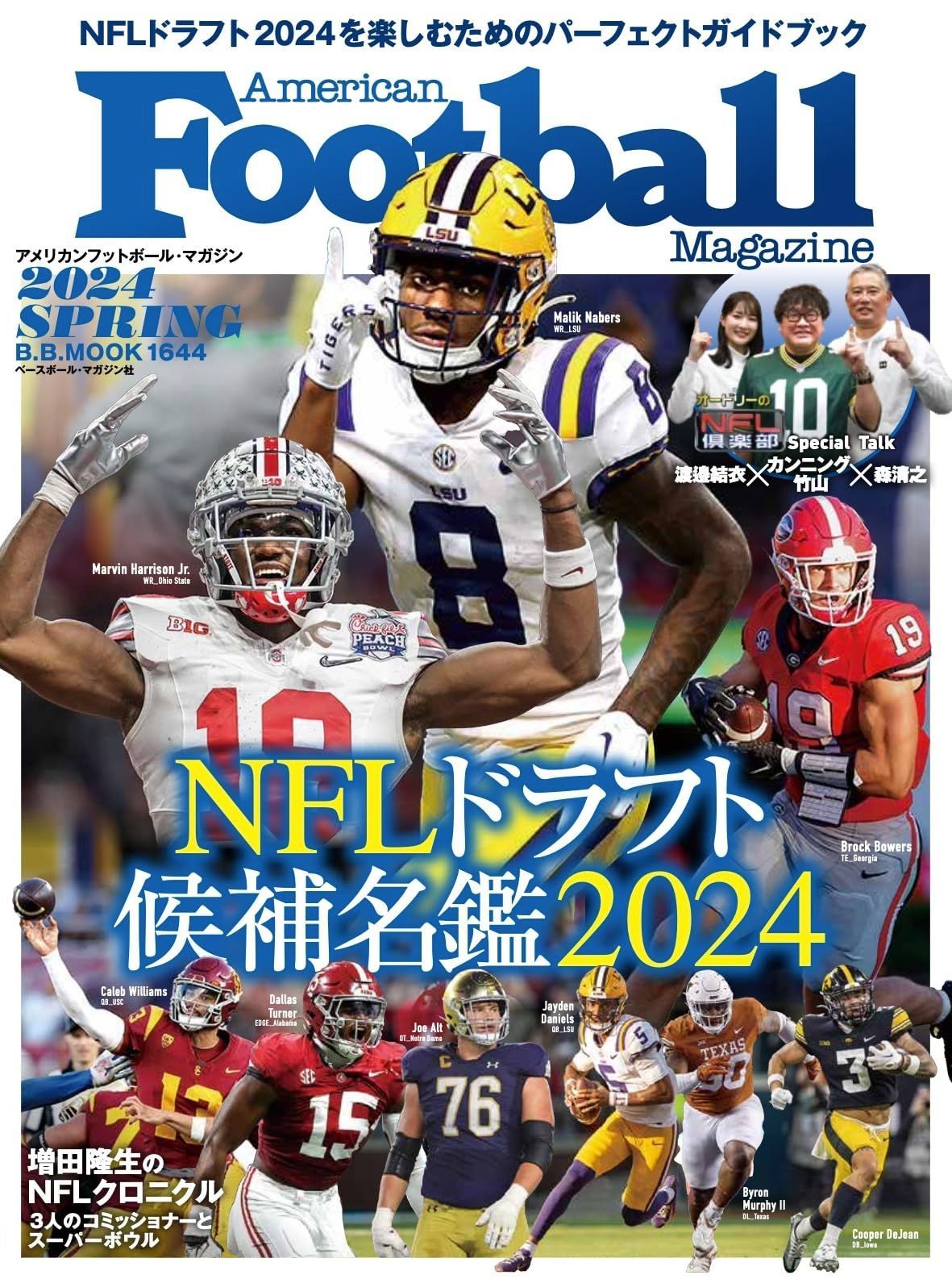 NFLドラフト候補名鑑2024 アメリカンフットボールマガジン2024春 (B.B.MOOK)