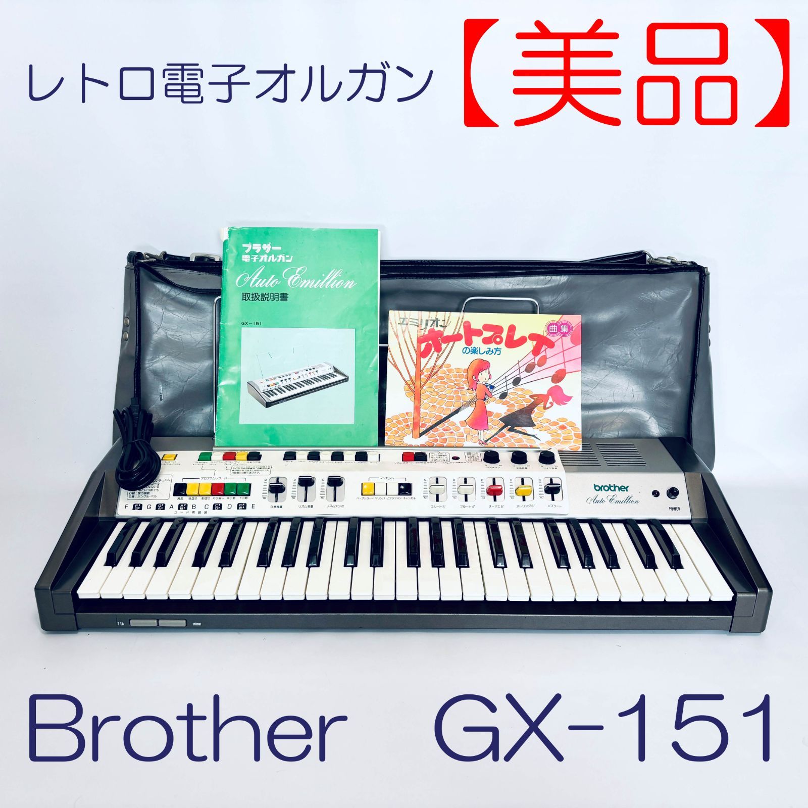 電子オルガン Brother GX-151 SN 127194 ID 871