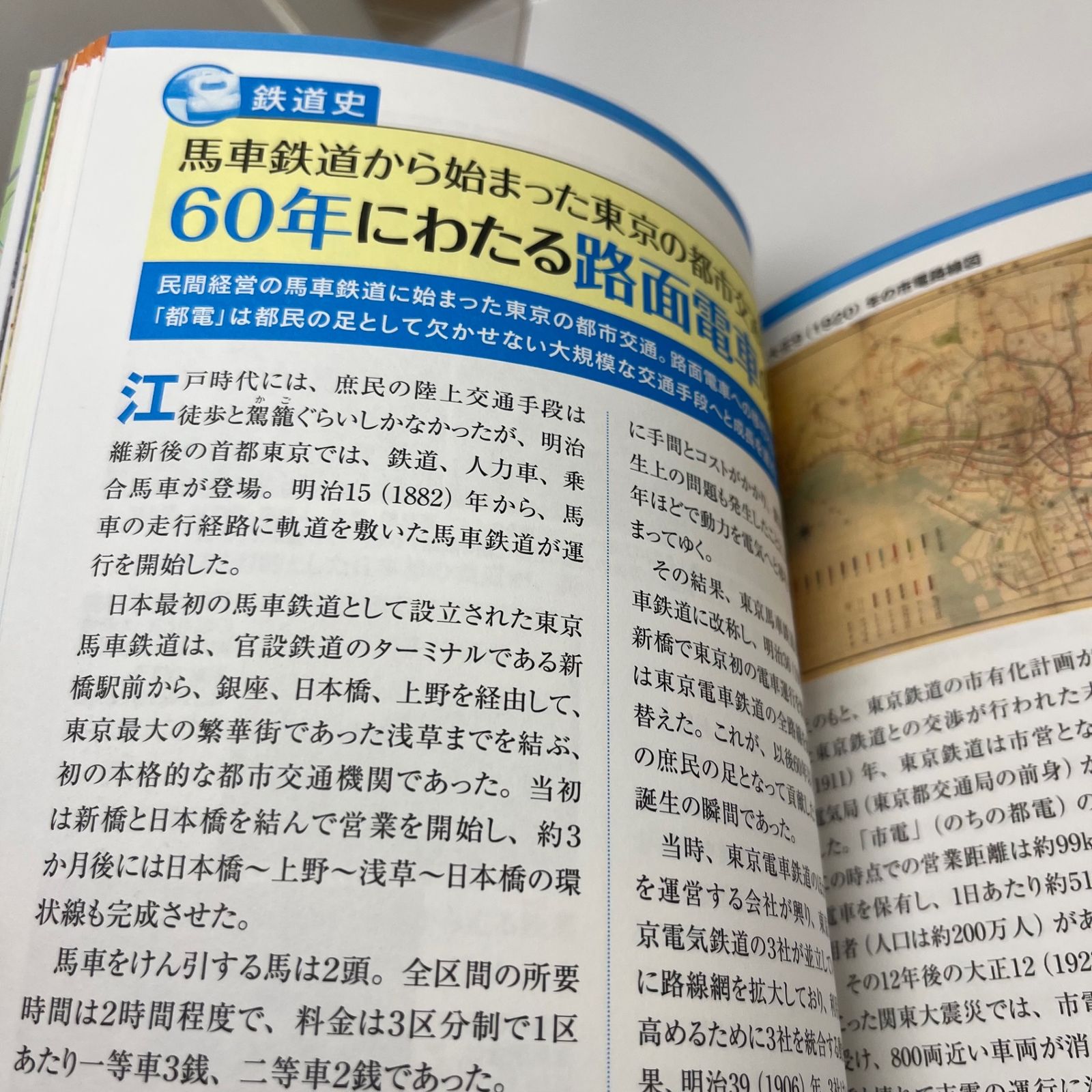 東京のトリセツ 地図で読み解く初耳秘話 - メルカリ