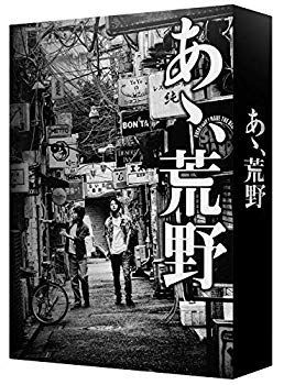 【】【非常に良い】あゝ、荒野 (特装版) DVD-BOX n5ksbvb