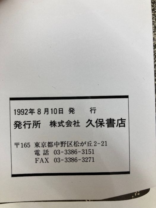 【中古】 誤読だらけの邪馬台国 中国人が記紀と倭人伝を読めば…/久保書店/張明澄 誤読だらけの邪馬台国: 中国人が記紀と倭人伝を読めば (ジアス