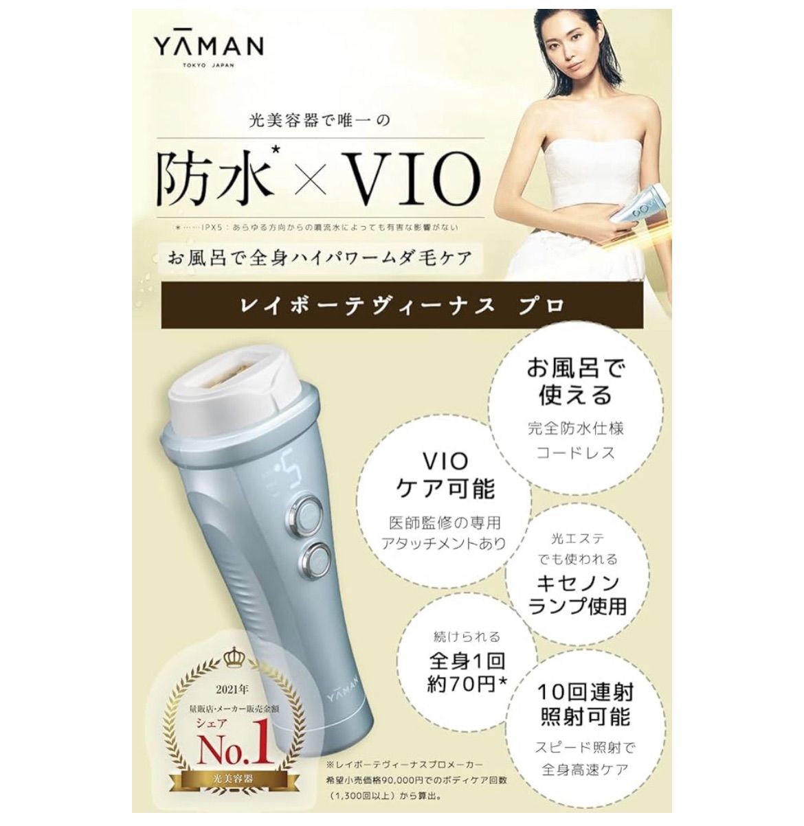 ヤーマン 脱毛器カテゴリー 光美容器 レイボーテヴィーナス プロ メンズ レディース VIO対応 防水 アイスブルー YJEA0L 【2022年モデル】  - メルカリ