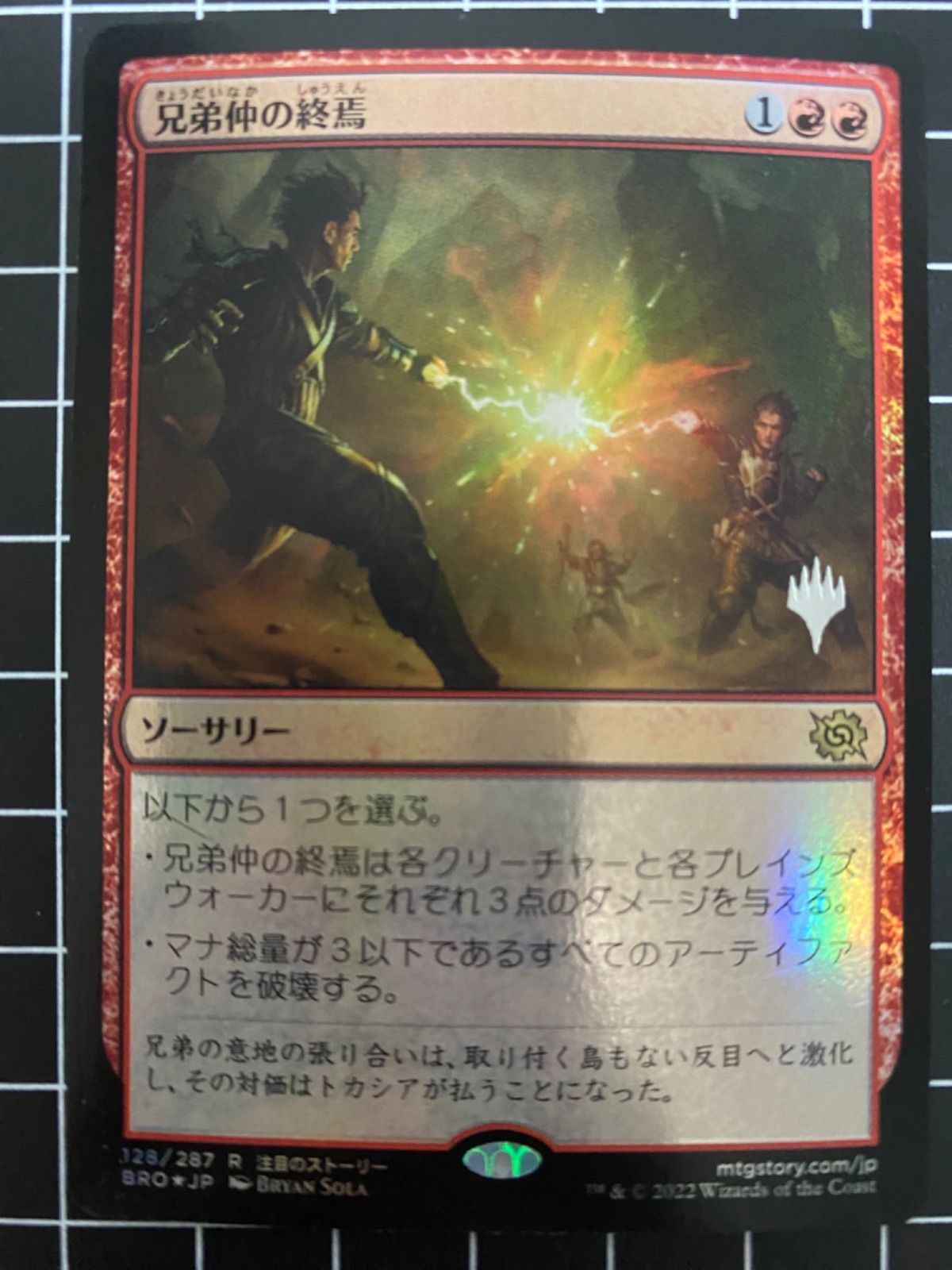 MTG 日本語版　兄弟仲の終焉 プロモ Foil 4枚セット MTG 日本語版兄弟仲の終焉 プロモ Foil 4枚セット