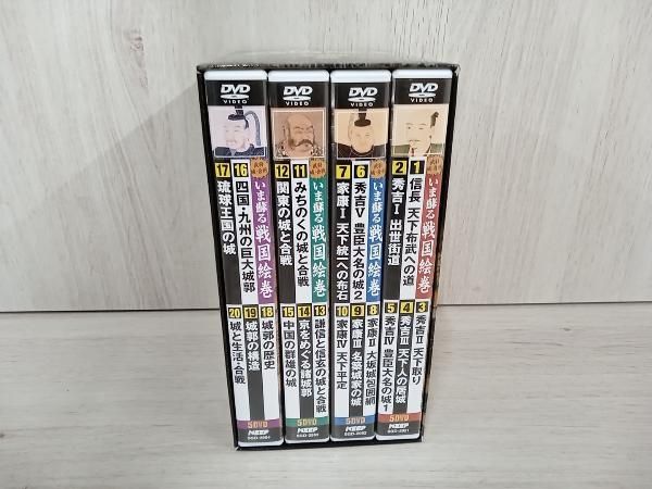 DVD いま蘇る 戦国絵巻 全20巻DVDセット