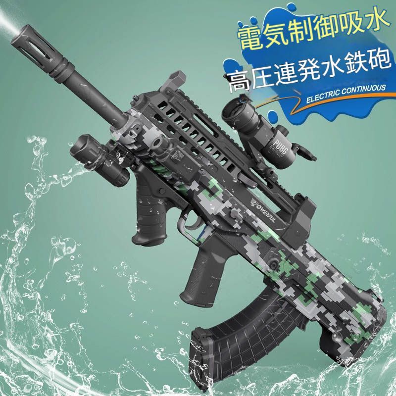 水鉄砲