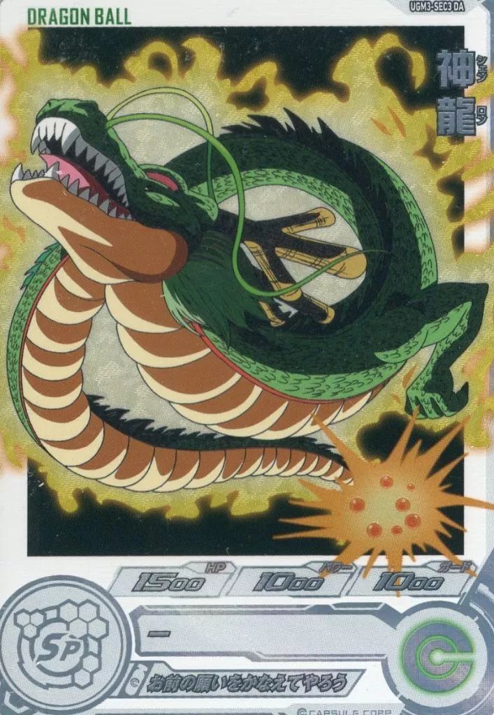中古】ドラゴンボールヒーローズ UGM3-SEC3 DA[アルティメット