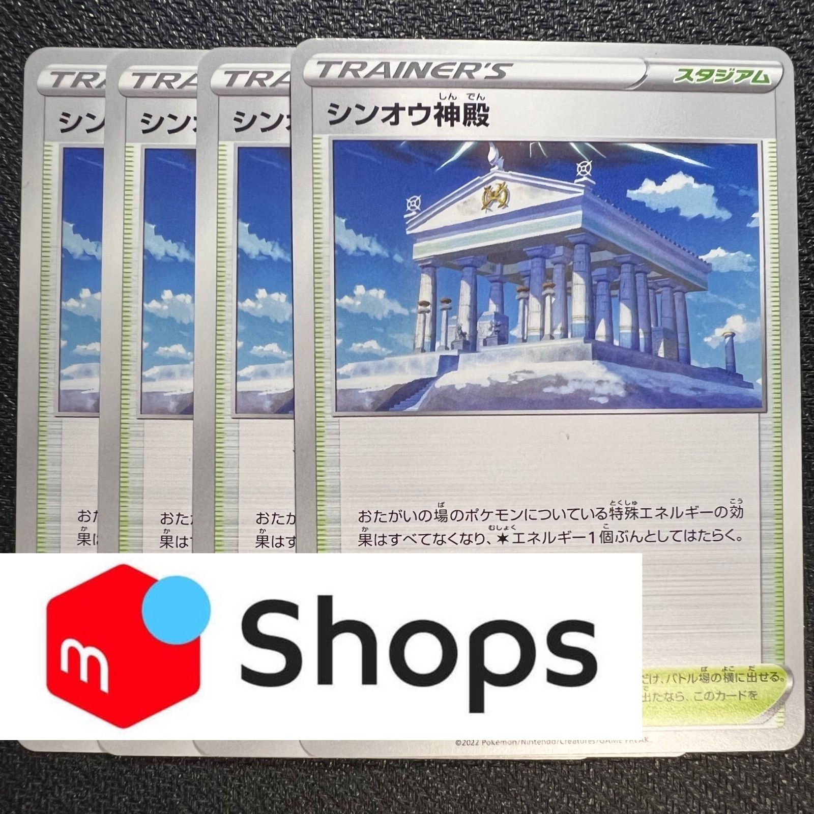 シンオウ神殿 4枚セット - ポケモンカードゲーム