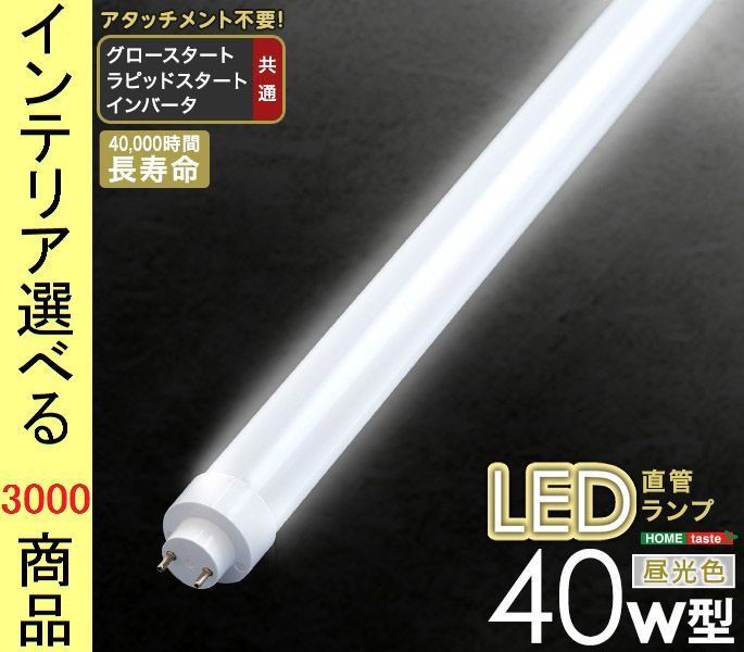 HERB Relax LED蛍光灯 15W形相当 20本セット HERB Relax LED蛍光灯 15W形相当 20本セット LED蛍光灯 20w形 直管