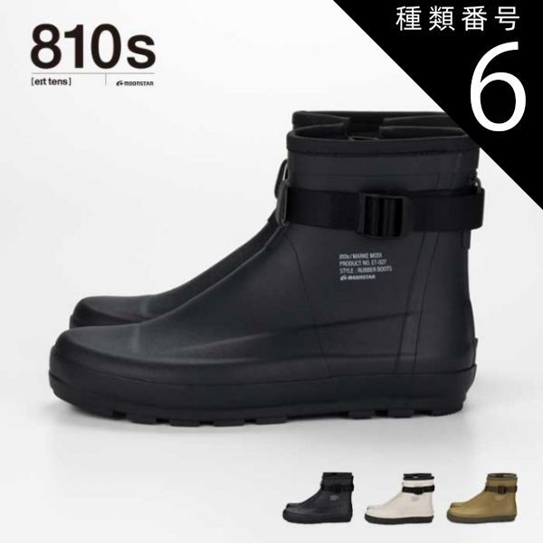 種類6：COYOTE/25cm ムーンスター エイトテンス 長靴 レインブーツ ショートブーツ 810s マルケ モディ ET027 MARKE MODI ワークブーツタイプ レディース メンズ ユニセックス ホワイト ブラウン チャコール キャンプ (240