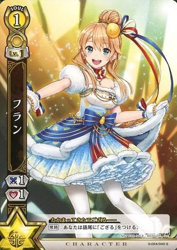 中古】白猫プロジェクトTCG G-024/045[G]：フラン - メルカリ