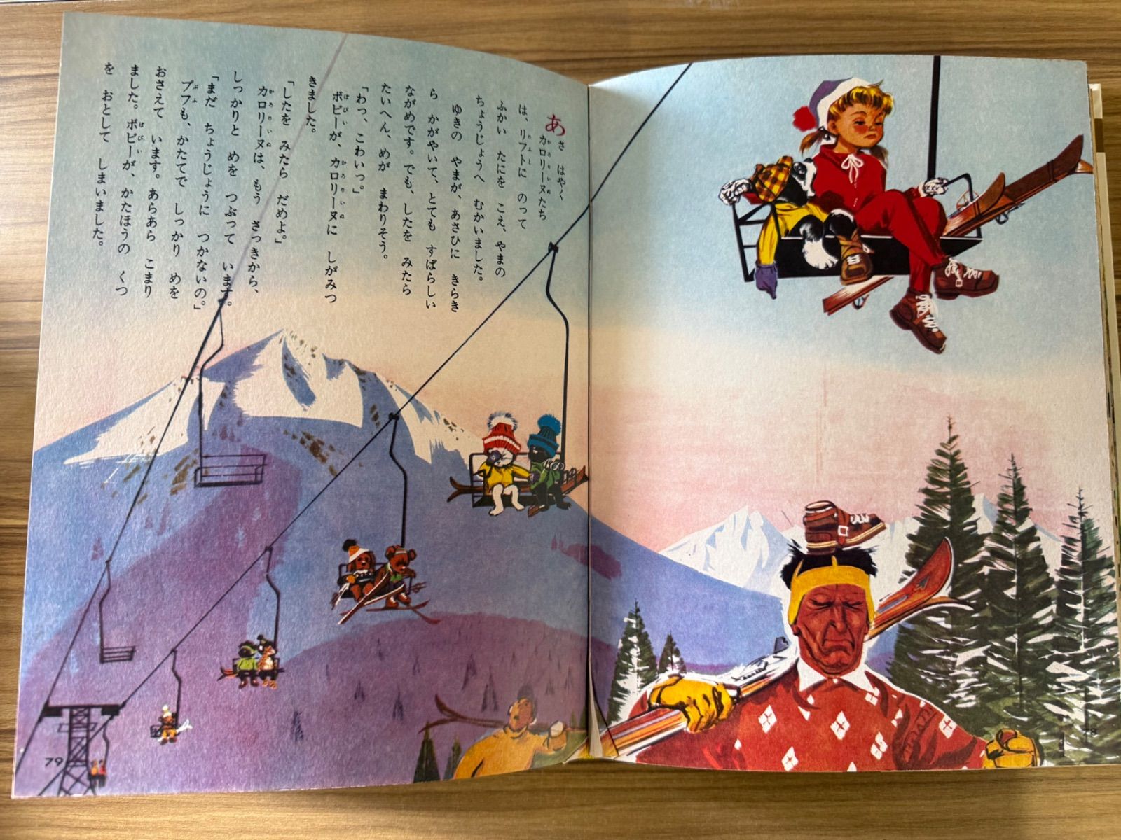 世界の童話 小学館 オールカラー版 カロリーヌとおともだち