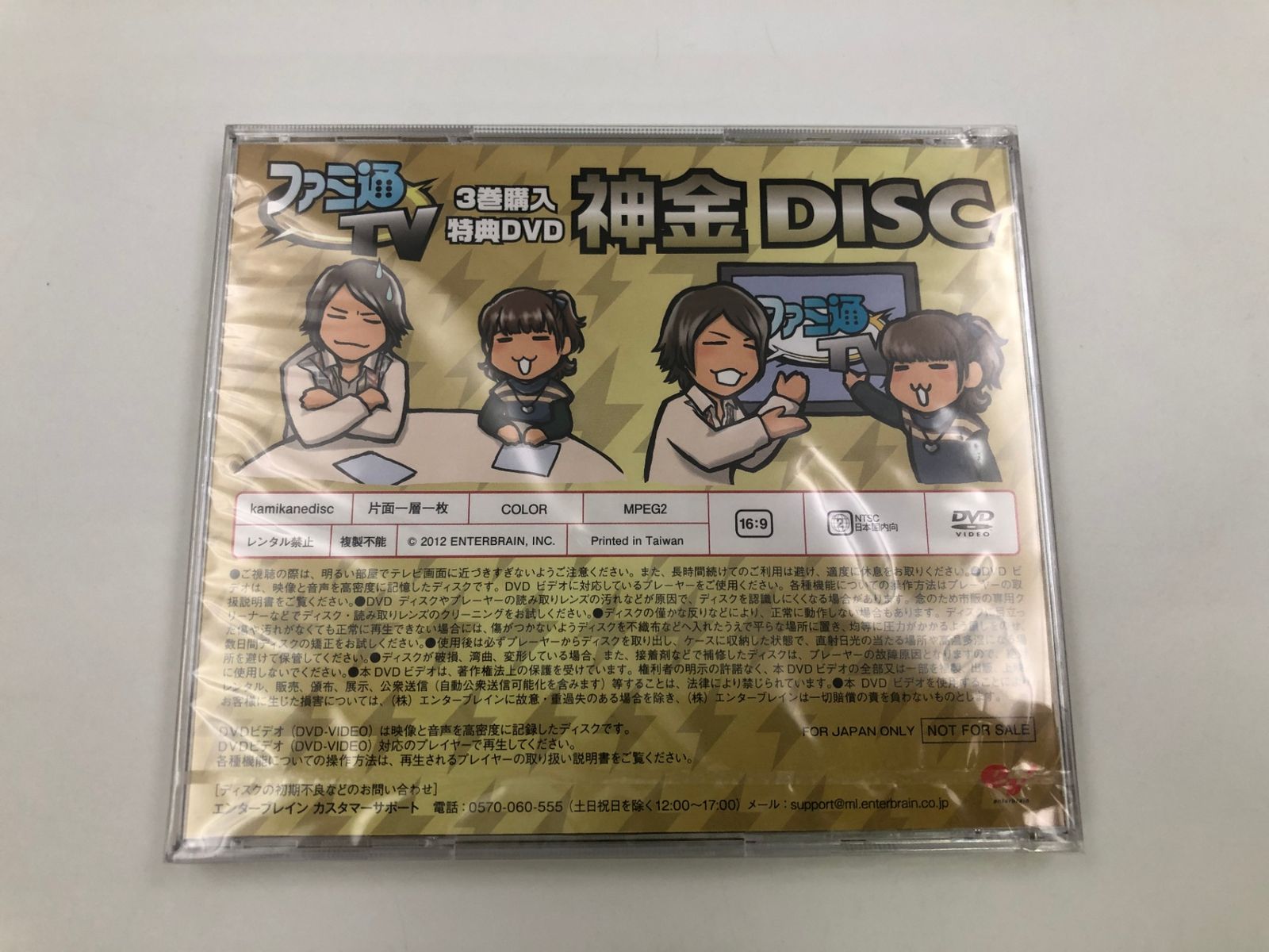 ♪) DVD ファミ通TV 3巻購入特典 神金DISC 非売品 [30] - メルカリ