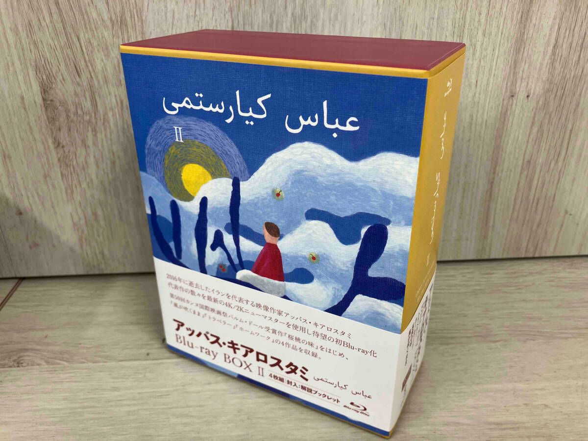アッバス キアロスタミ ニューマスターBlu-ray BOXⅡ Blu-ray Disc