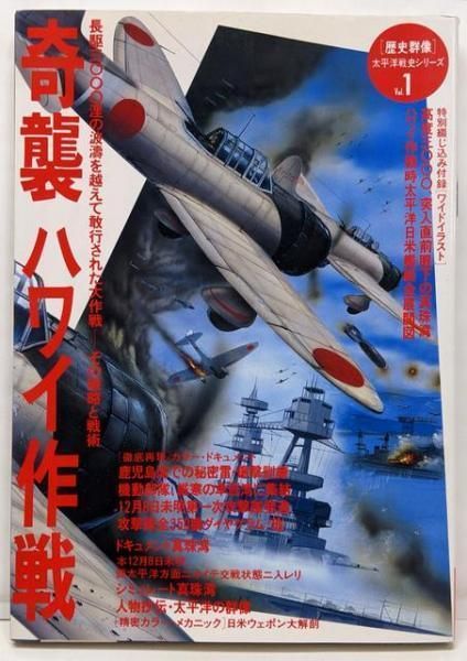 中古】「歴史群像」太平洋戦史シリーズ (1)／学研プラス - メルカリ