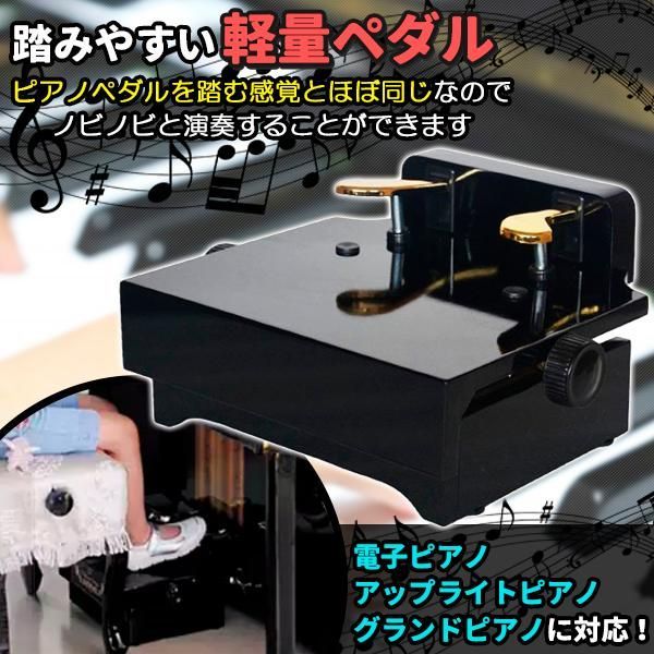 ピアノ演奏補助ペダル イージーペダル×2+スツール 3点セット