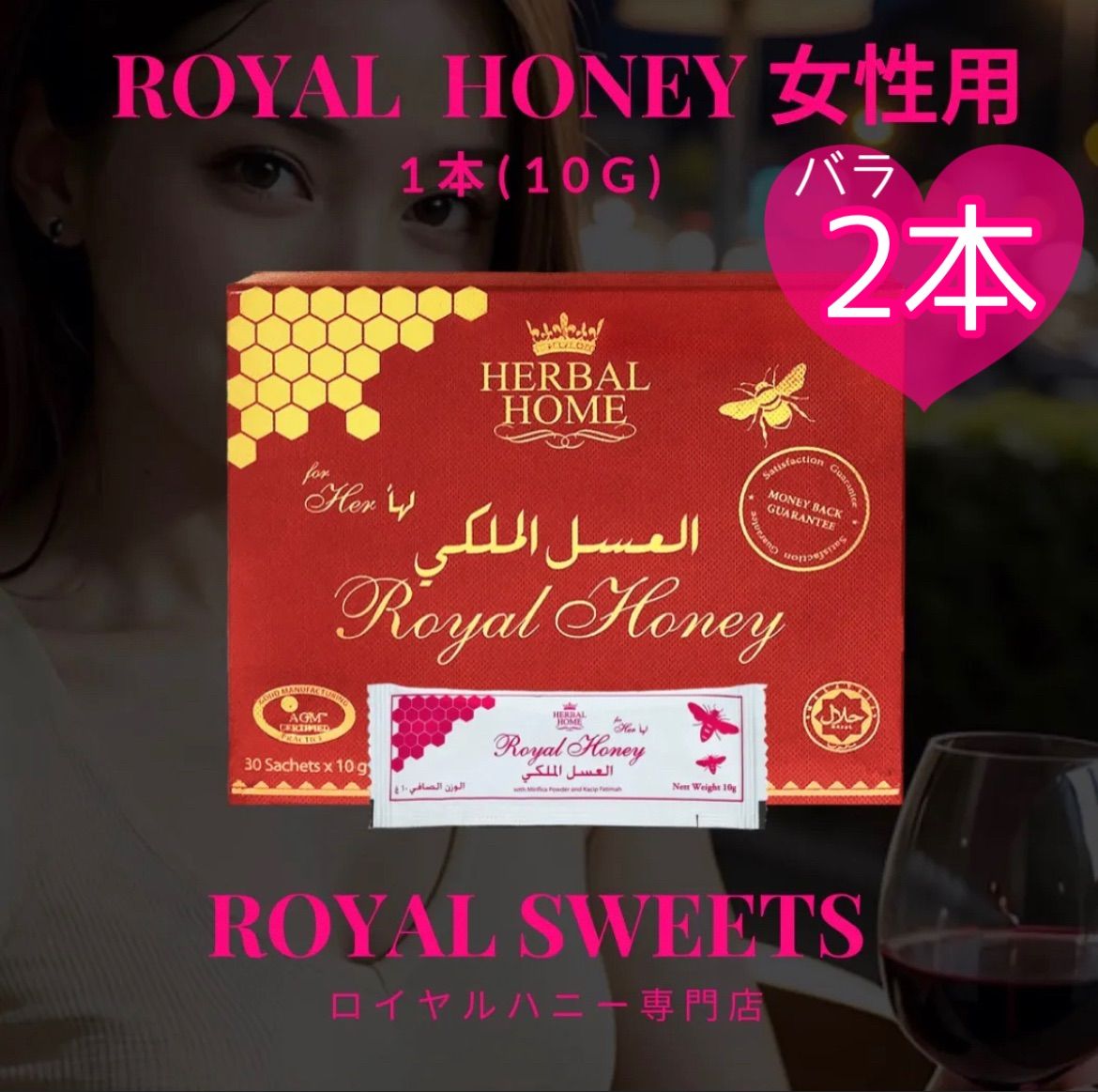 お試し2本 ロイヤルハニー女性用 - メルカリ