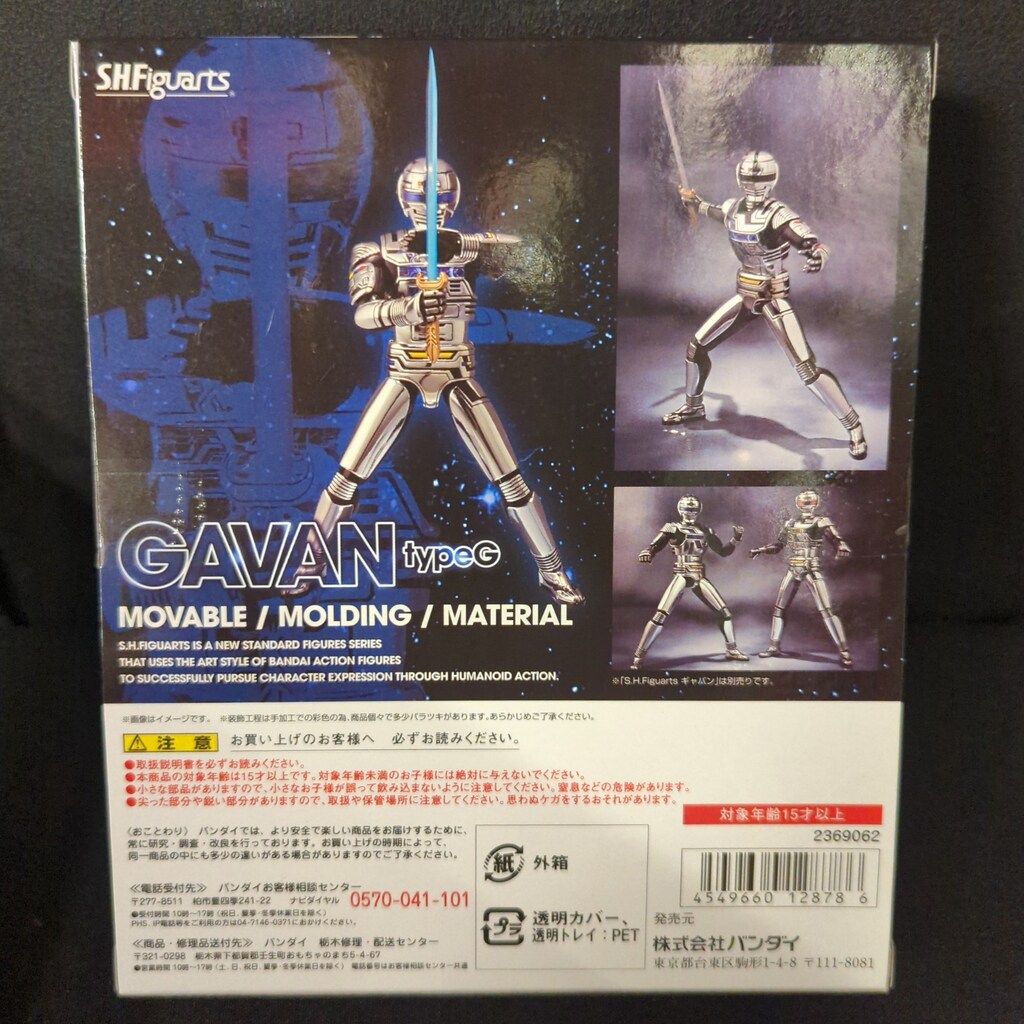 GAVAN typeG スペーススクワッド S.H.Figuarts ギャバン typeG（SPACE SQUAD Ver.） | 宇宙刑事