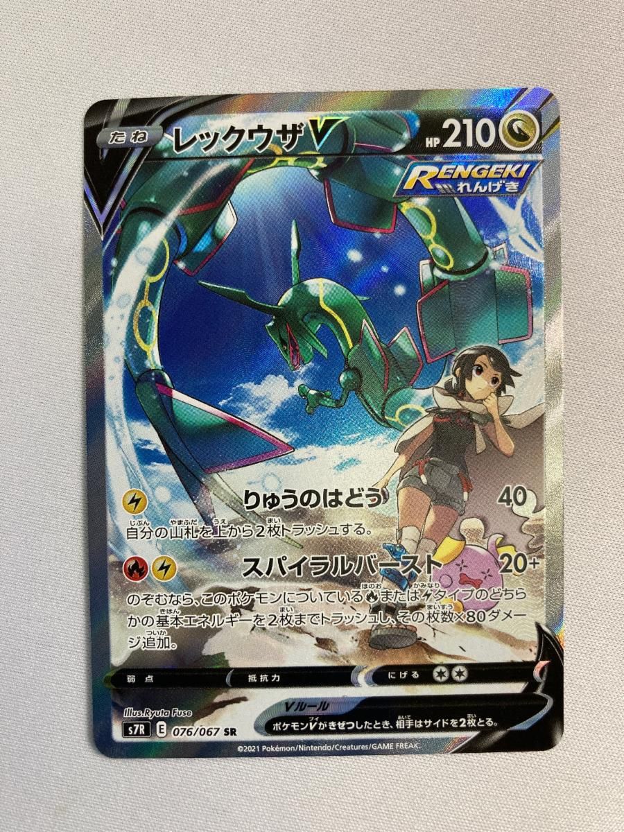 PSA10 レックウザV SR SA S7R 蒼空ストリーム 076/067 レックウザV SR [蒼空ストリーム] S7R 076/067 傷有り ポケモン