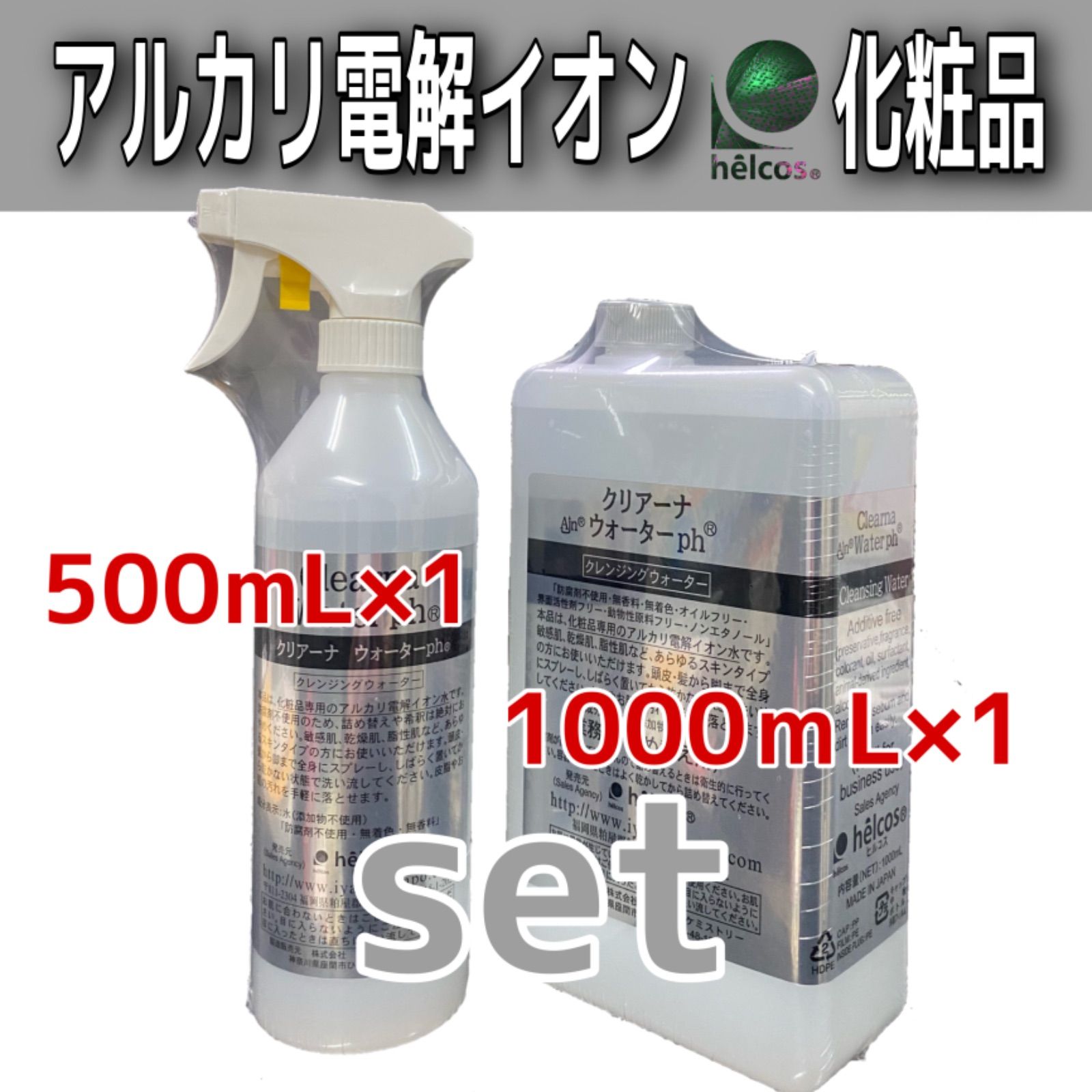 クリアーナウォーターph1000mL クリアーナソープ1000mL ヒルコス