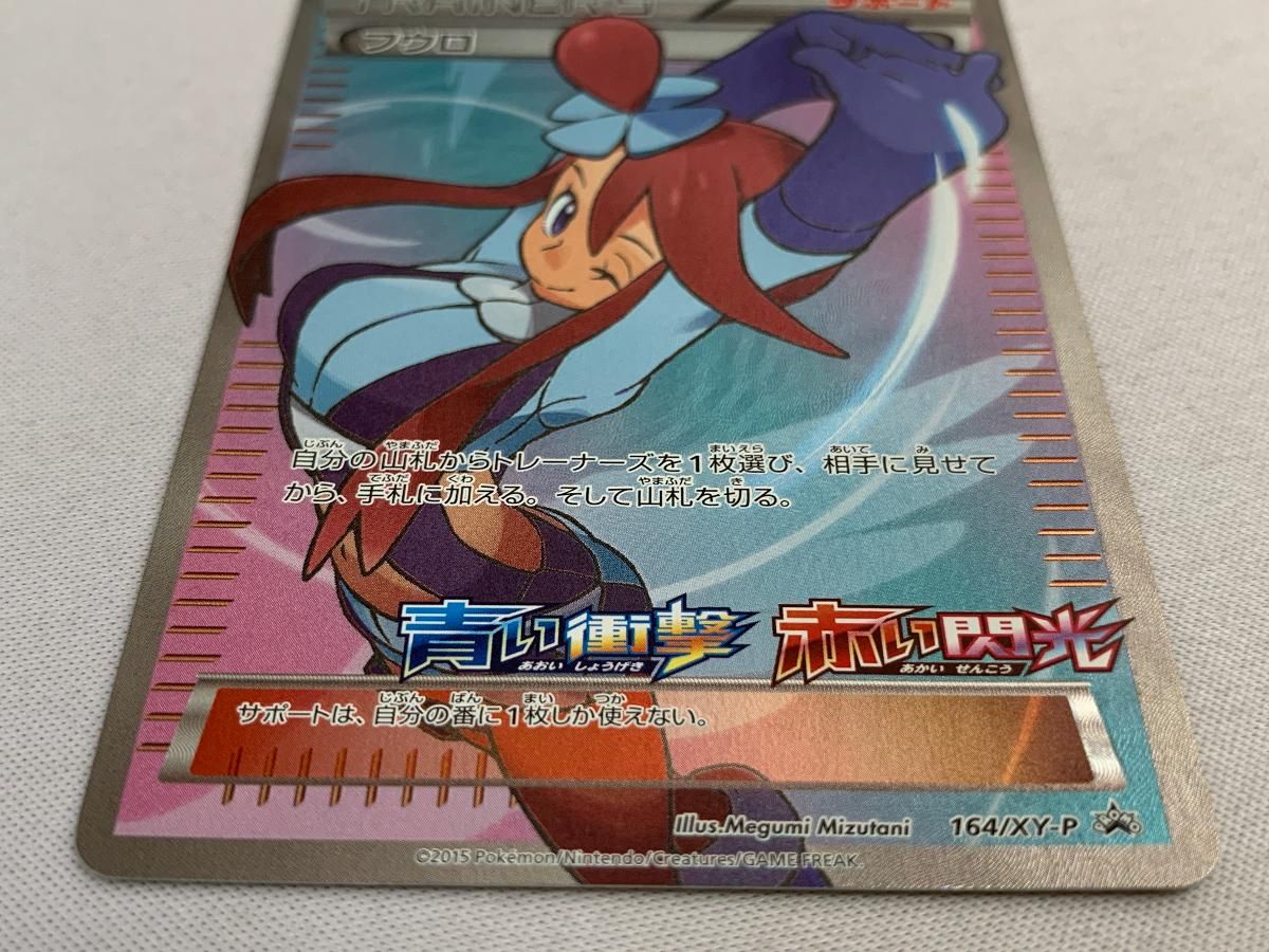フウロ [青い衝撃・赤い閃光] XY8 164/XY-P 傷有り ポケモンカード