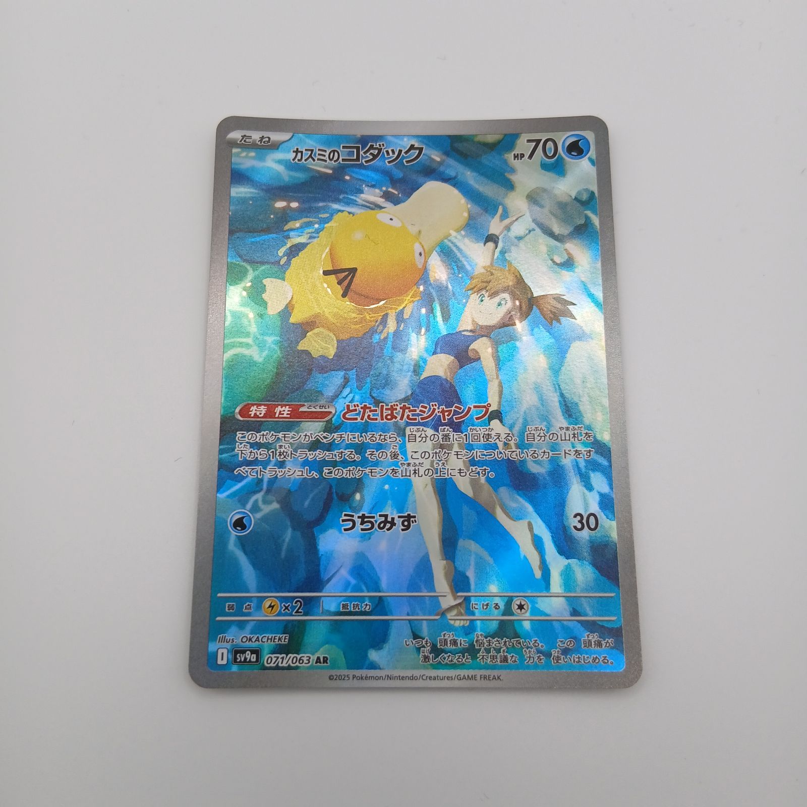 カスミセット　コダックのarとスターミーVのchr 追加ar3枚 カスミセットコダックのarとスターミーVのchr 追加ar3枚