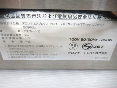 EC860M 中国製