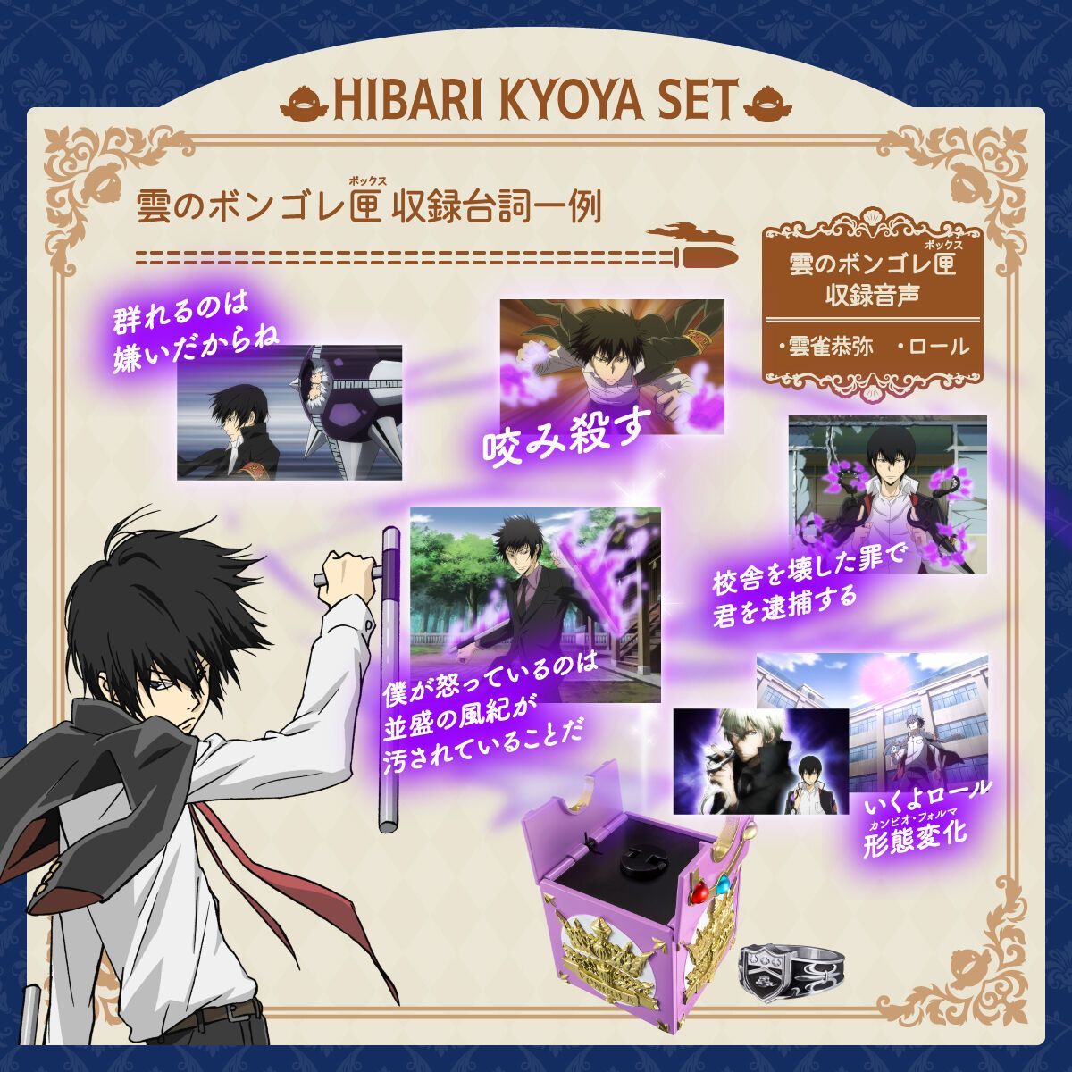家庭教師ヒットマンREBORN! Special Memorize ボンゴレ匣