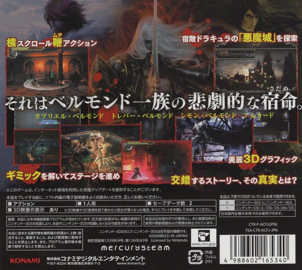 3DS キャッスルヴァニア ロード オブ シャドウ 宿命の魔鏡
